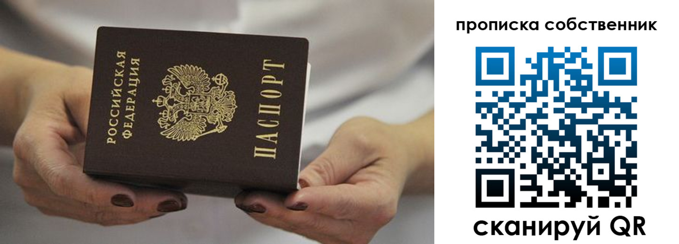 прописка паспорт в Оренбурге