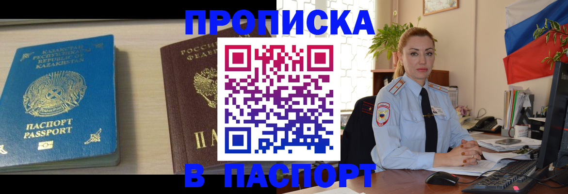 где прописаться в Оренбурге