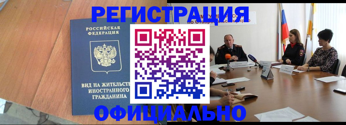 временная регистрация 2025 в Оренбурге