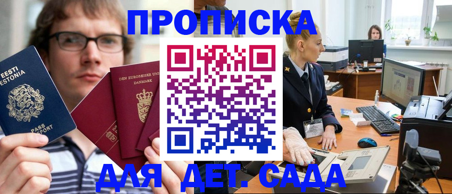 прописка штамп в Оренбурге