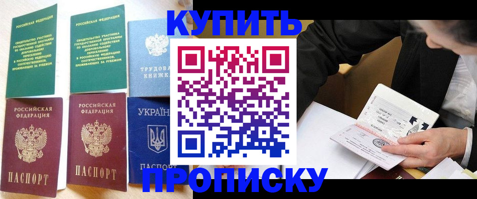 прописка для школы в Оренбурге