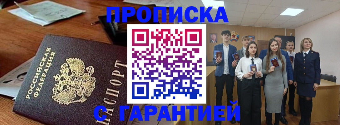 временная регистрация купить в Оренбурге